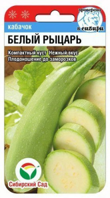 Кабачок Белый рыцарь 5шт