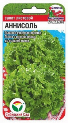 Салат кудрявый Аннисоль