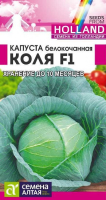 Капуста Коля
