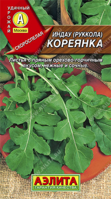 Рукола (индау) Кореянка