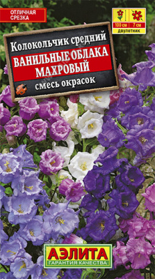 Колокольчик Ванильные облака, смесь окрасок