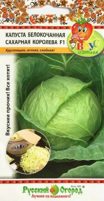 Капуста Сахарная Королева