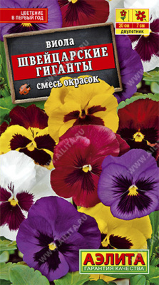 Виола Швейцарские гиганты, смесь окрасок