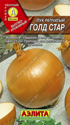 Лук репчатый Голд стар
