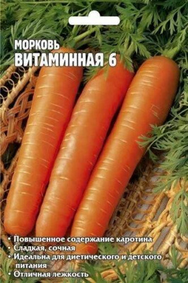 Морковь ВИТАМИННАЯ (Ред. семена)