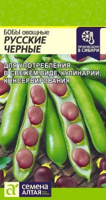 Бобы Русские черные