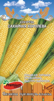Кукуруза Сахарная королева