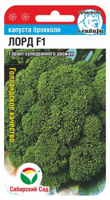 Капуста брокколи Лорд