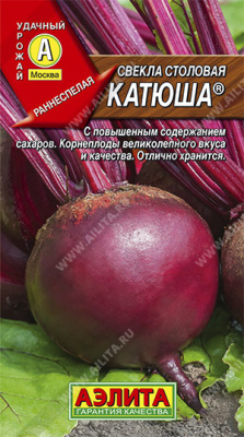 Свёкла столовая Катюша