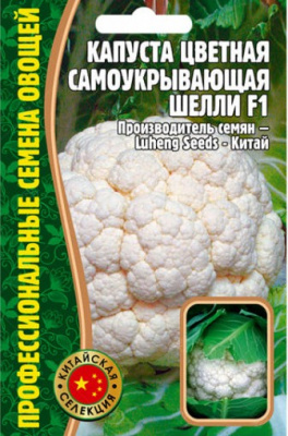 Капуста цветная Шелли