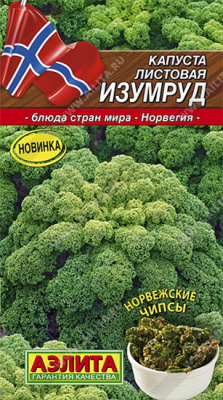 Капуста листовая Изумруд