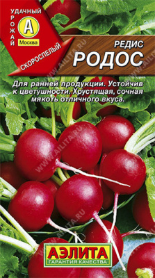 Редис Родос