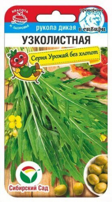 Рукола Дикая