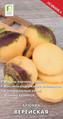 Брюква Верейская