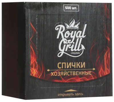 Спички ХОЗЯЙСТВЕННЫЕ 500шт. RoyalGrill