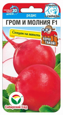 Редис Гром и Молния
