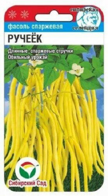 Фасоль Ручеек