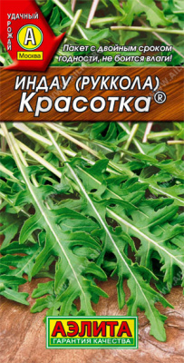Рукола (индау) Красотка