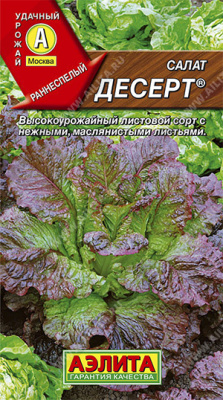 Салат листовой Десерт