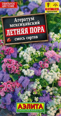 Агератум Летняя пора смесь