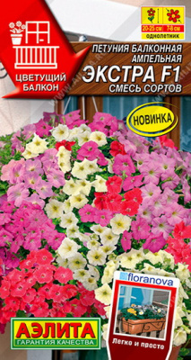 Петуния балконная ампельная Экстра смесь сортов