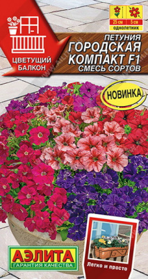 Петуния Городская компакт F1 смесь