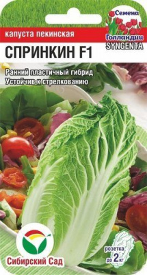Капуста пекинская