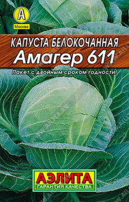 Капуста белокочанная Амагер 611-серия Лидер