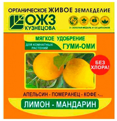 Гуми-Оми Лимон-Мандарин