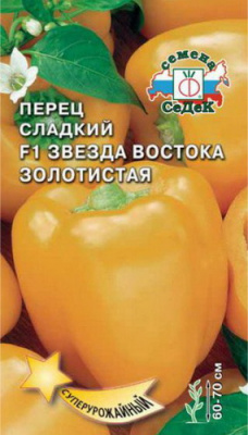 Перец Звезда востока золотистая