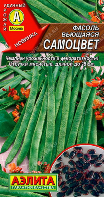 Фасоль Самоцвет вьющаяся
