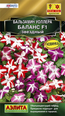 Бальзамин Баланс звездный