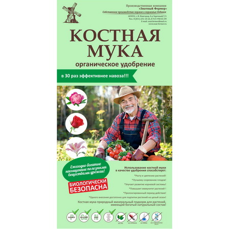 Мука костная