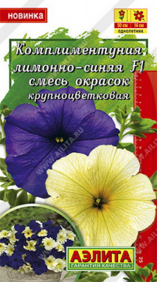 Комплиментуния лимонно-синяя смесь окрасок крупноцветковая