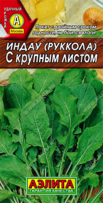 Рукола (индау) С крупным листом