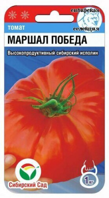 Томат Маршал Победа 20шт