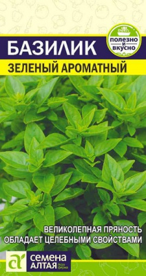 Базилик Зеленый Ароматный
