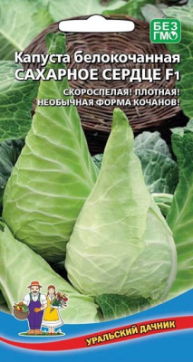 Капуста белокочанная Сахарное сердце