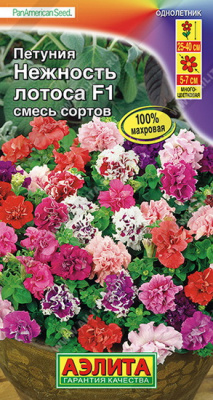 Петуния Нежность лотоса махровая