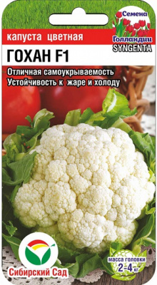 Капуста цветная Гохан