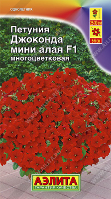 Петуния Джоконда мини алая