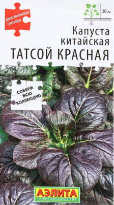 capusta_tatsoy_krasnaya