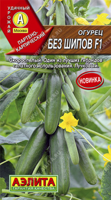 Огурец Без шипов