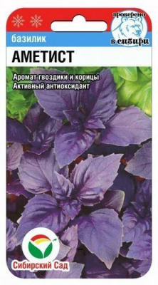 Базилик Аметист