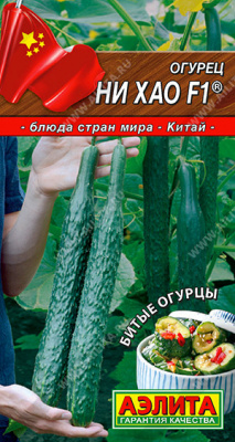 Огурец китайский Ни Хао