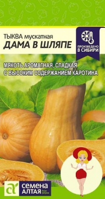 Тыква Дама в Шляпе