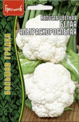 Капуста цветная Ультроскороспелая