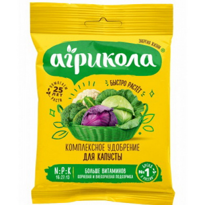 Агрикола для капусты