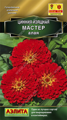 Цинния Мастер алая