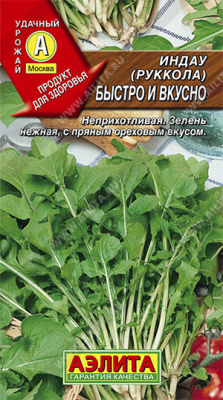 Рукола (индау) Быстро и вкусно